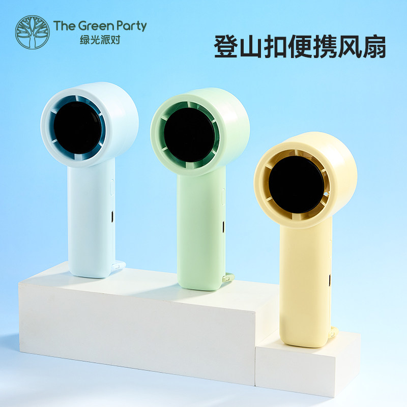 TheGreenParty登山扣手持风扇usb便携旅行户外静音桌面卡通小电扇