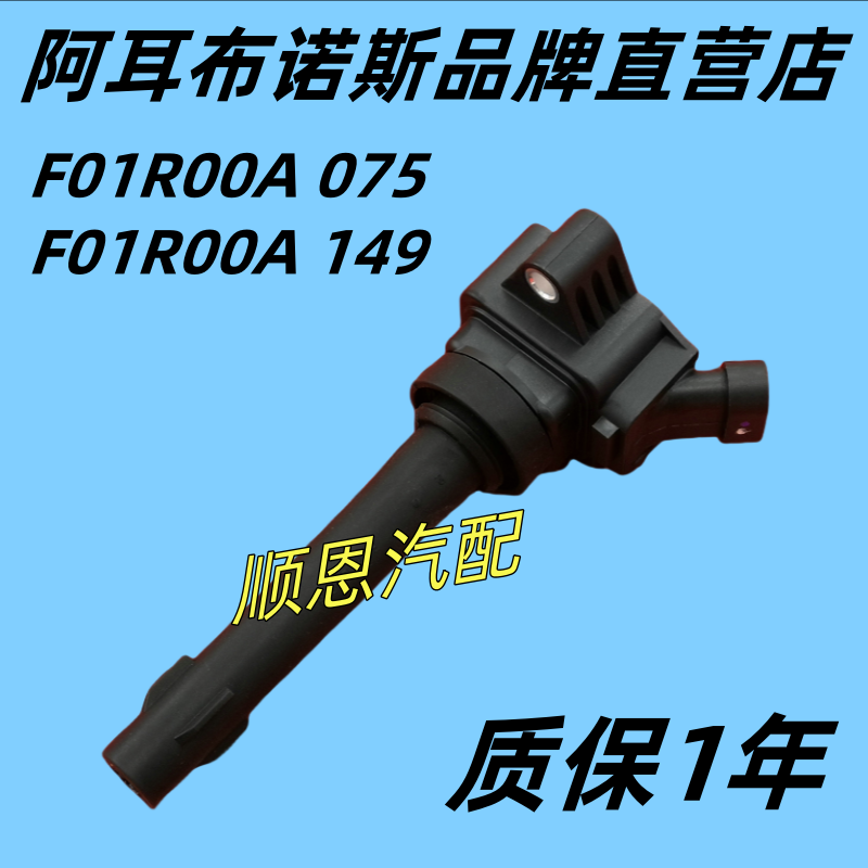 五菱宝骏汽车点火线圈高压包