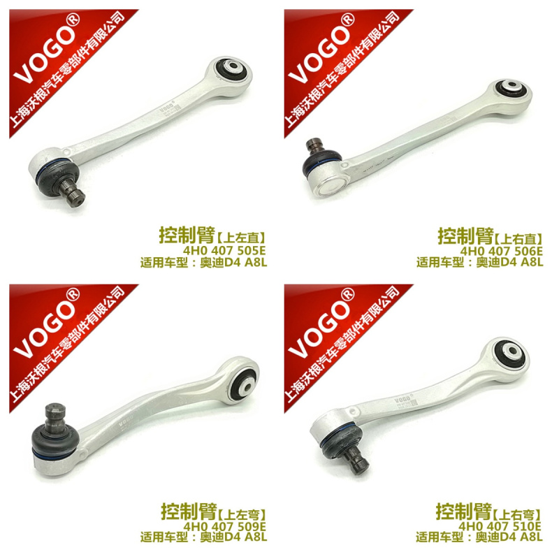 适用于奥迪A8LD4上摆臂上托架摇臂悬挂臂球头控制臂汽车配件