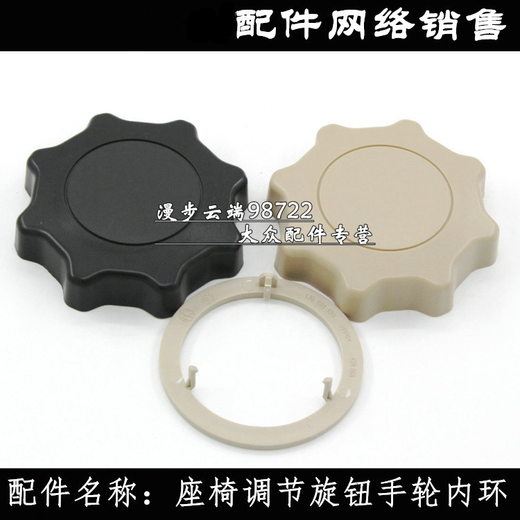 适用速腾帕萨特B5领驭波罗POLO途安宝来座椅旋钮座椅调节手轮