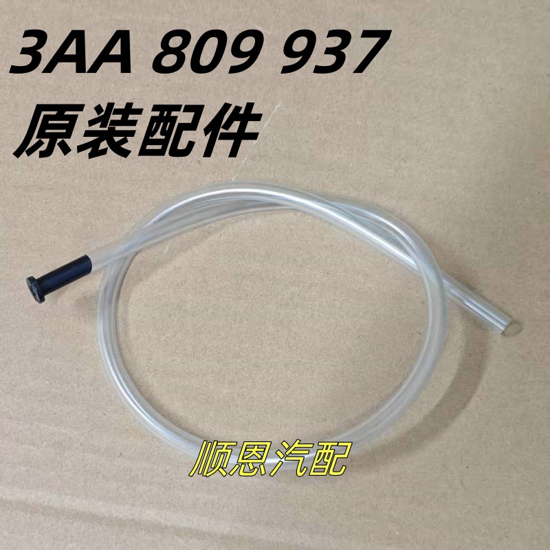 适配朗逸新桑塔纳帕萨特途观捷达速腾昊锐POLO迈腾油箱排水管原装