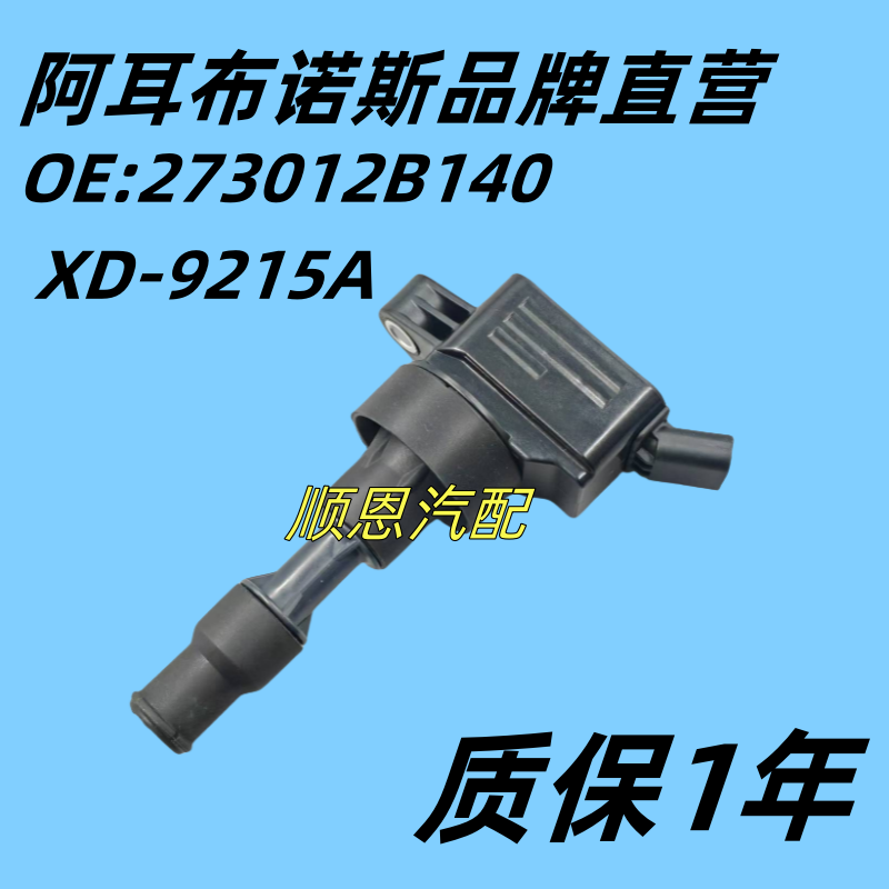 适配现代起亚汽车点火线圈高压包