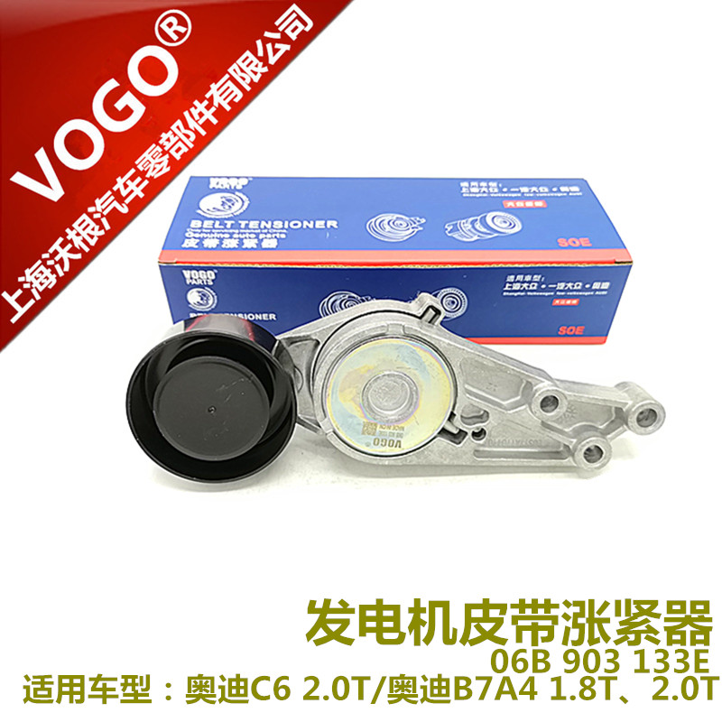 适用于奥迪A4B6B7 A6LC6 1.8T 2.0T发电机皮带涨紧器涨紧轮
