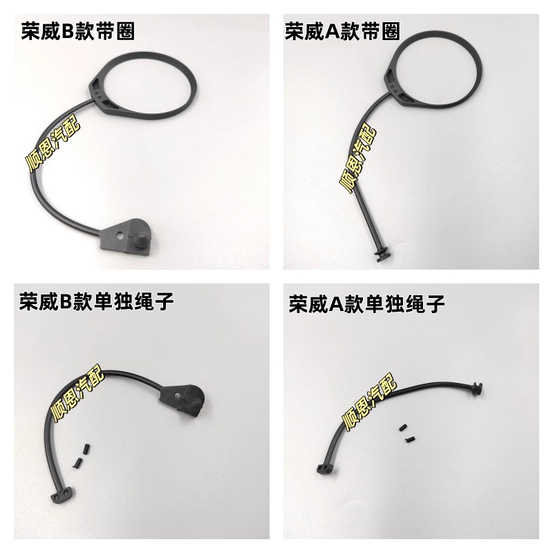适用于荣威阿耳布诺斯油箱盖挂绳