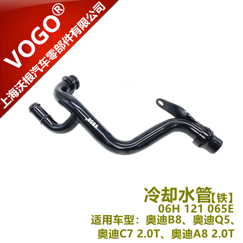 适配奥迪A4LB8 Q5 A6LC7 A8 2.0T水泵防冻液铁水管冷却液铁水管