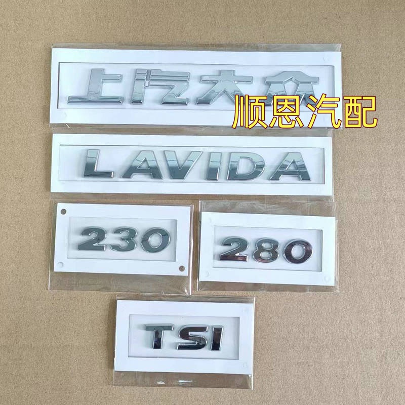 适用15-19款上汽大众朗逸LAVIDA后字标230/280/TSI后后备箱标车标