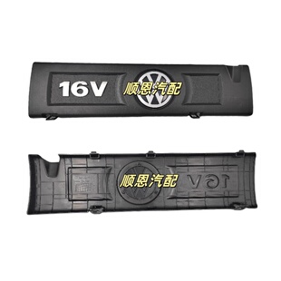适配大众高尔夫6速腾宝来朗逸POLO波罗EA111发动机上护板盖板16V