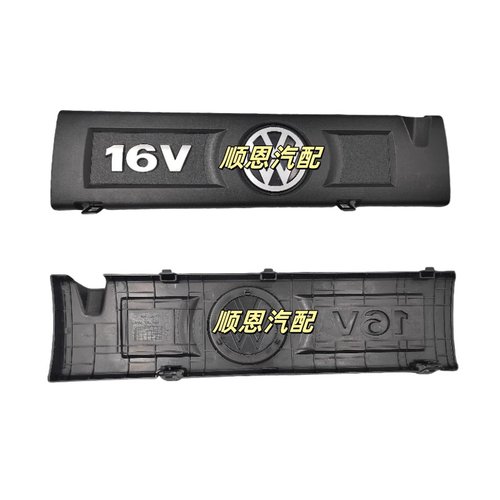 适配大众高尔夫6速腾宝来朗逸POLO波罗EA111发动机上护板盖板16V