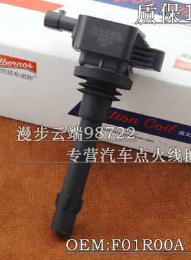 适用于奇瑞E3F10  点火线圈高压包 D420发动机  F01R00A 110