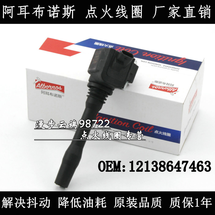 适配宝马汽车点火线圈高压包配件