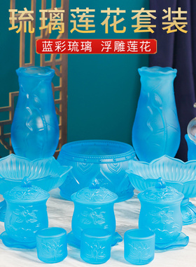 沐德琉璃供奉中式静谧蓝香炉