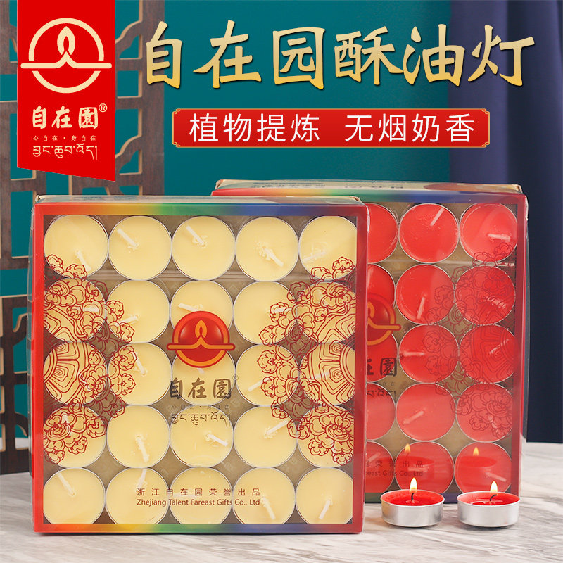 自在园家用佛堂供灯无烟奶香味图片