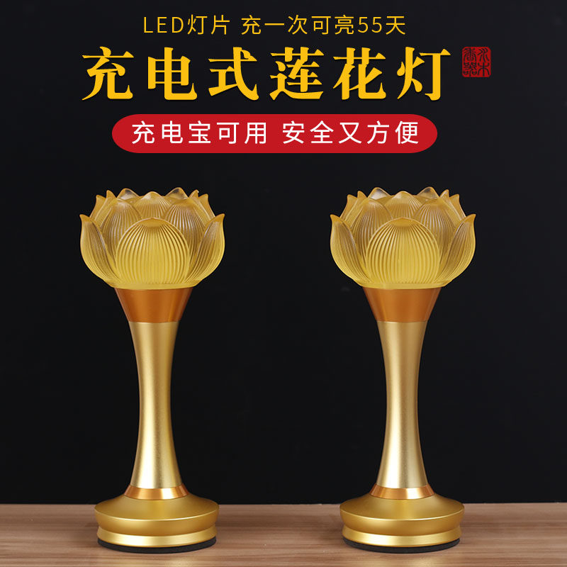 可充电led铜合金莲花灯佛供灯家用佛灯长明灯佛前电子供灯供佛灯