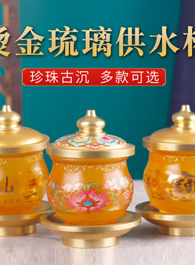水琉璃供水杯供杯供佛佛杯