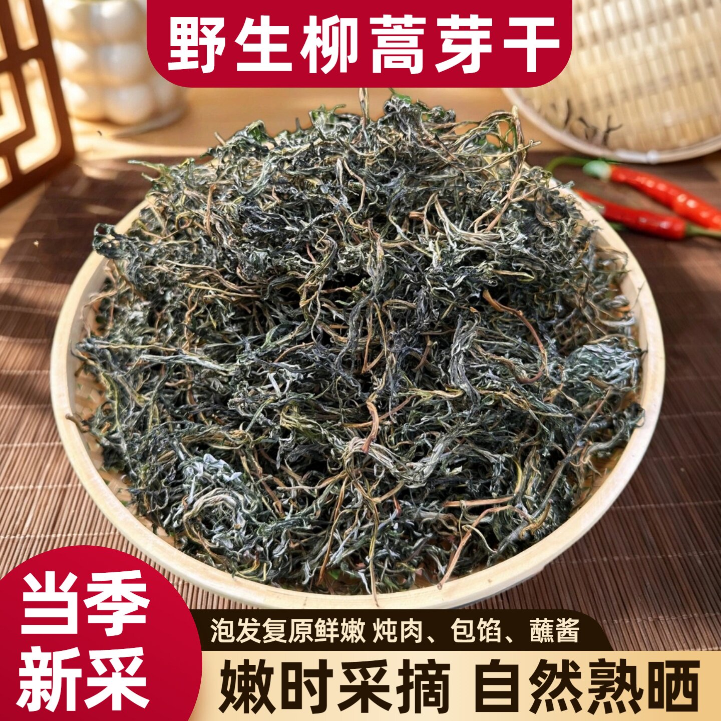 东北野生柳蒿芽干熟晒农家手工自制山野菜脱水干菜蔬菜特产新干货