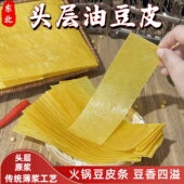 东北油豆皮头层原浆豆腐皮干货做肉卷皮五香卷春卷皮炸响铃卷商用
