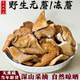 东北野生元 蘑冻蘑菇干货新货菌菇煲汤肉厚无根小鸡炖蘑菇山货特产