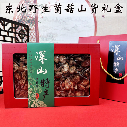 东北特产菌菇干货山珍礼盒送长辈