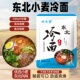 东北大冷面朝鲜小麦冷面韩式 粗粮凉汤面条无添加无色素方便速食面