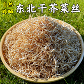 东北干芥菜丝干货农家自制无盐芥菜疙瘩丝大头菜干拌咸菜特产干菜