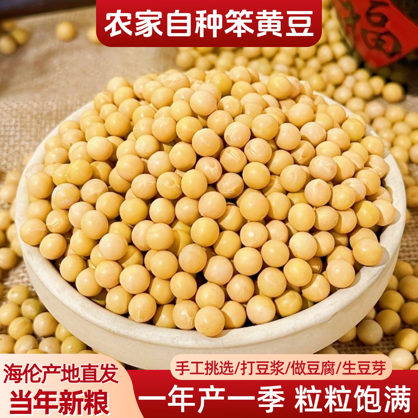 海伦大豆黄豆磨豆浆生豆芽专用