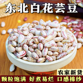 东北奶白花芸豆紫花大粒新红腰豆花饭豆熬煮大碴子粥五谷杂粮粗粮