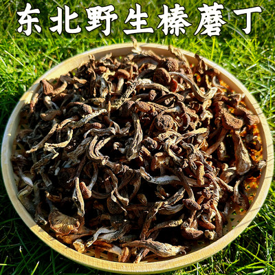 精品榛蘑丁东北野生蘑菇干货特产