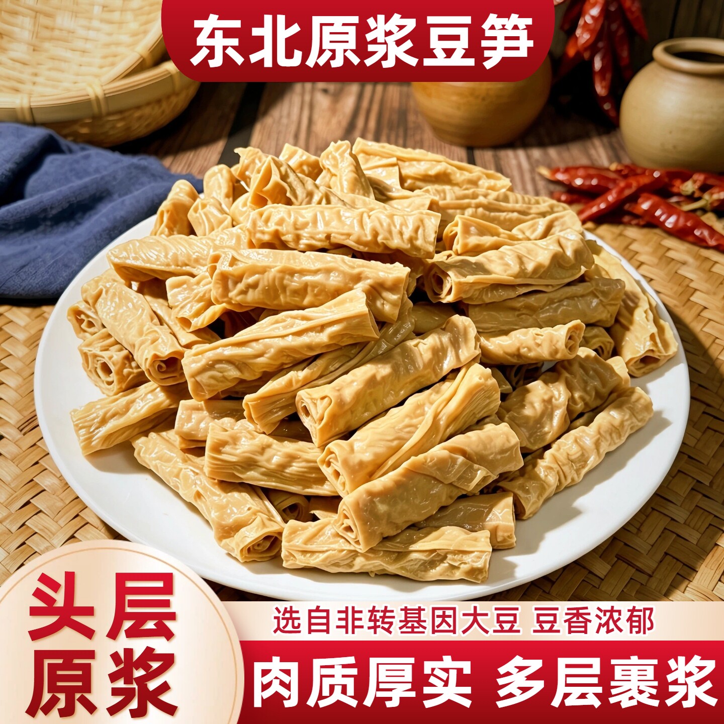 东北原浆豆笋腐竹干货手工制作豆杆凉拌豆皮腐竹豆卷段豆筋棒特产