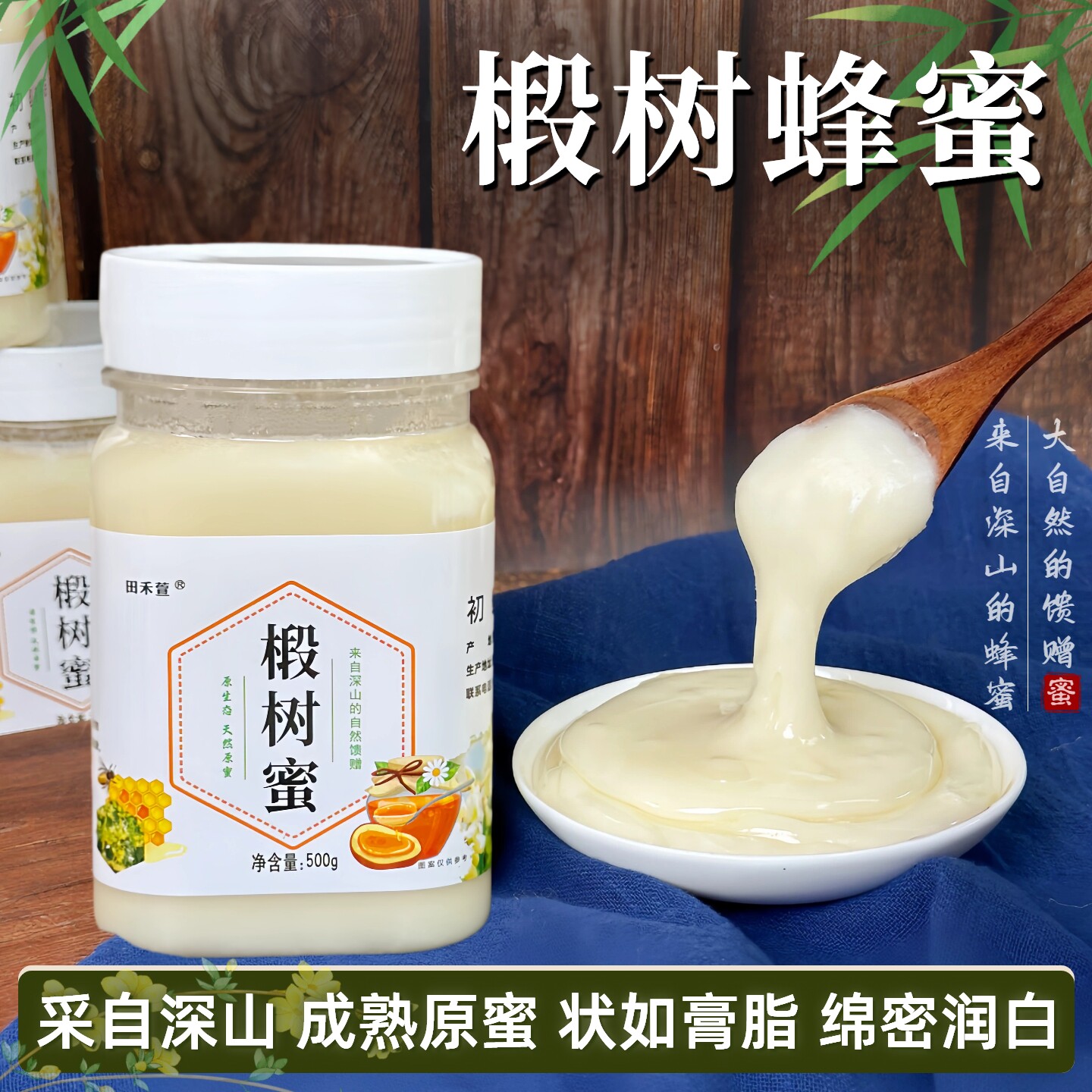 椴树蜜东北黑蜂雪蜜长白山纯正天然农家自产非野生土蜂原蜜结晶蜜