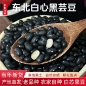 肾形新黑豆东北白心小黑芸豆农家自产打豆浆专用生发豆芽五谷杂粮