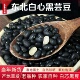 肾形新黑豆东北白心小黑芸豆农家自产打豆浆专用生发豆芽五谷杂粮