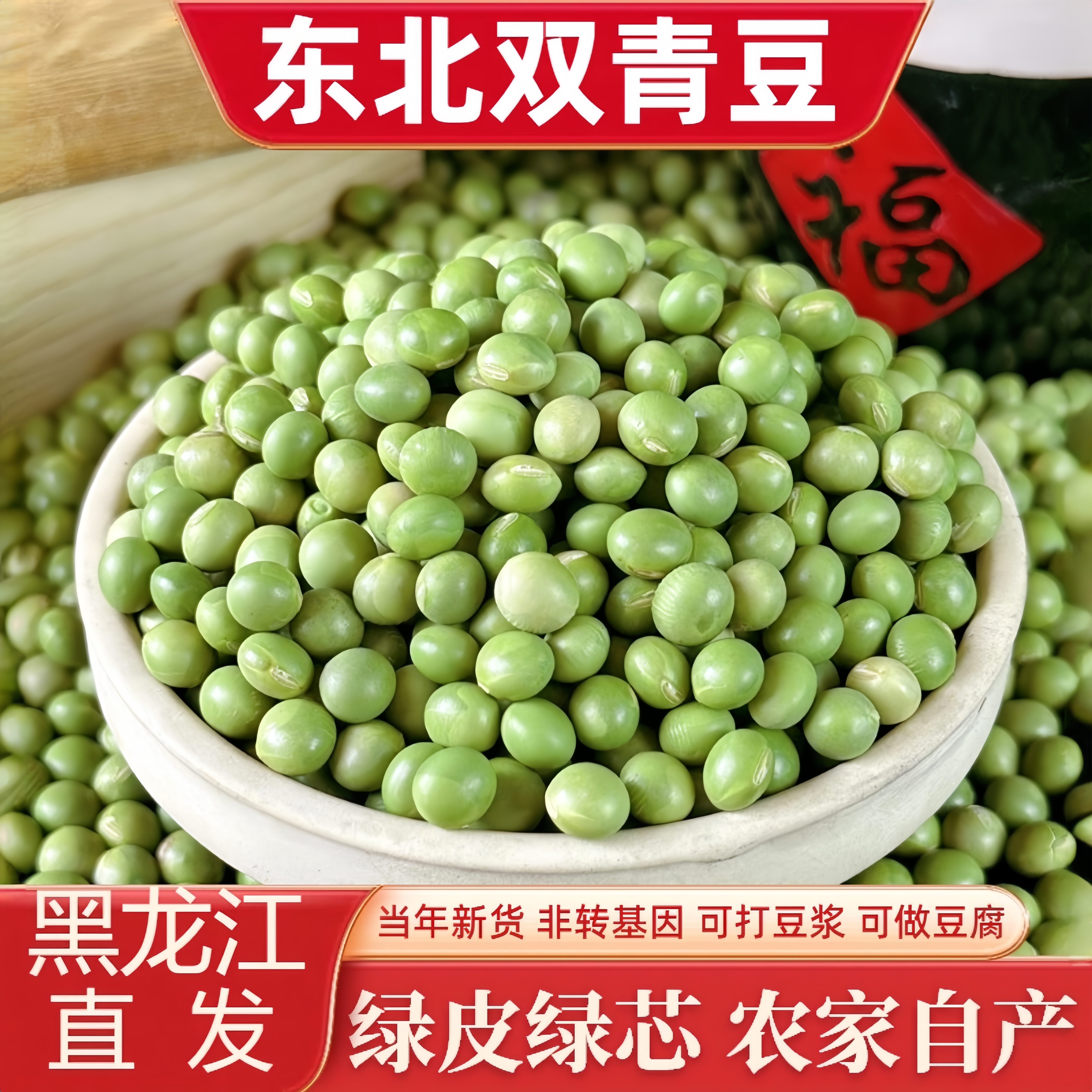 东北双青豆大青豆杂粮生干绿皮