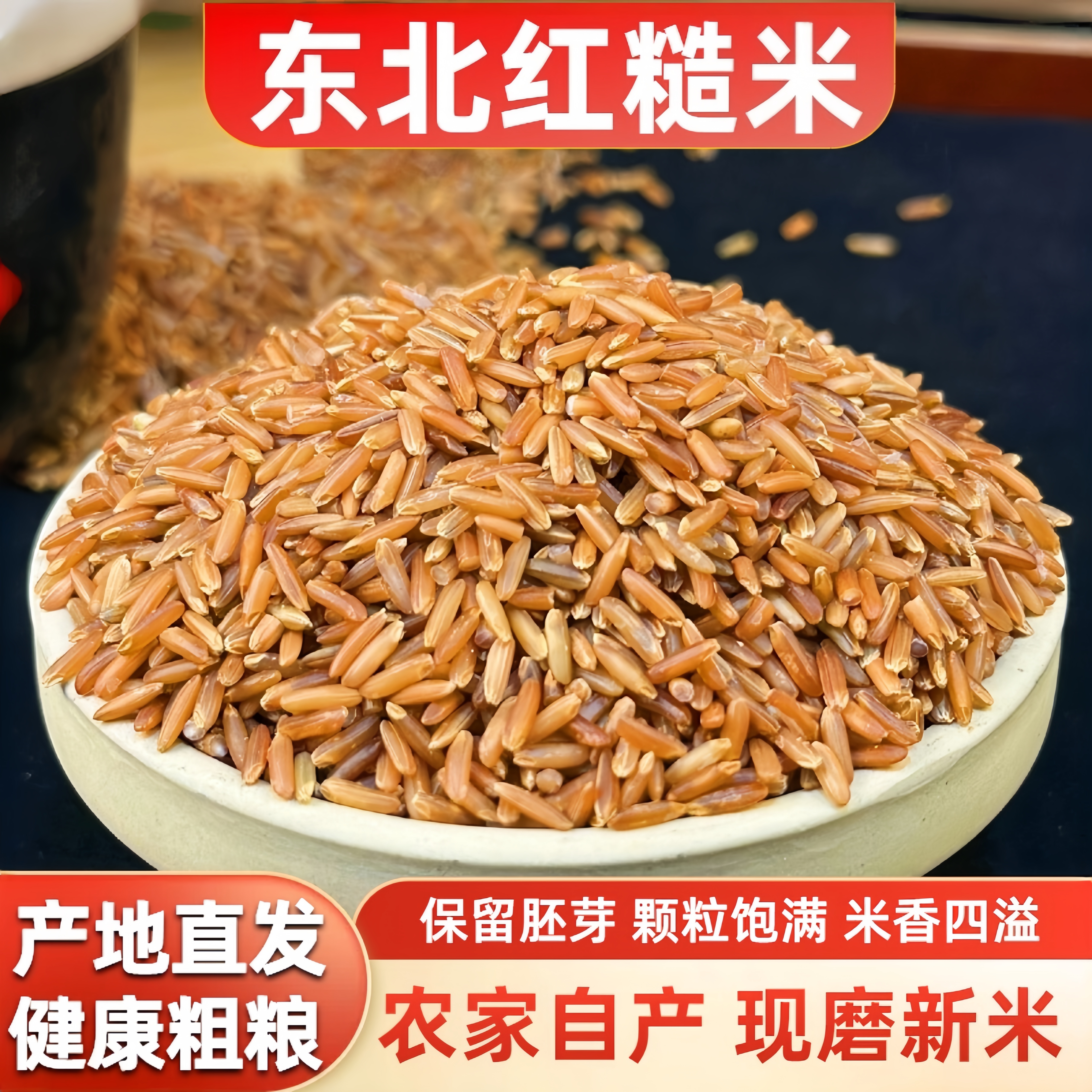 东北红米红粳米红血稻大糙米5斤