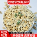 南瓜子原味炒熟新货铁锅手工笨炒熟南瓜子南瓜籽坚果休闲零食炒货