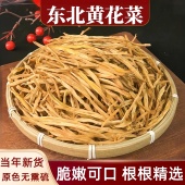 黑龙江黄花菜干货无硫熏农家自产新鲜金针菜东北特产干菜散装 500g