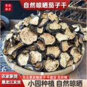 东北茄子干农家自然晾晒小园干茄子片脱水干蔬菜酱炖茄干特产500g