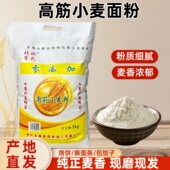 东北高筋小麦粉白面粉5kg家用做包子馒头面条水饺粉无添加 10斤装