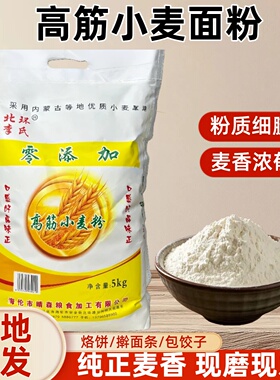 东北高筋小麦粉白面粉5kg家用做包子馒头面条水饺粉无添加 10斤装