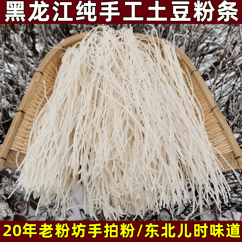 黑龙江手工制作土豆粉条口感劲道