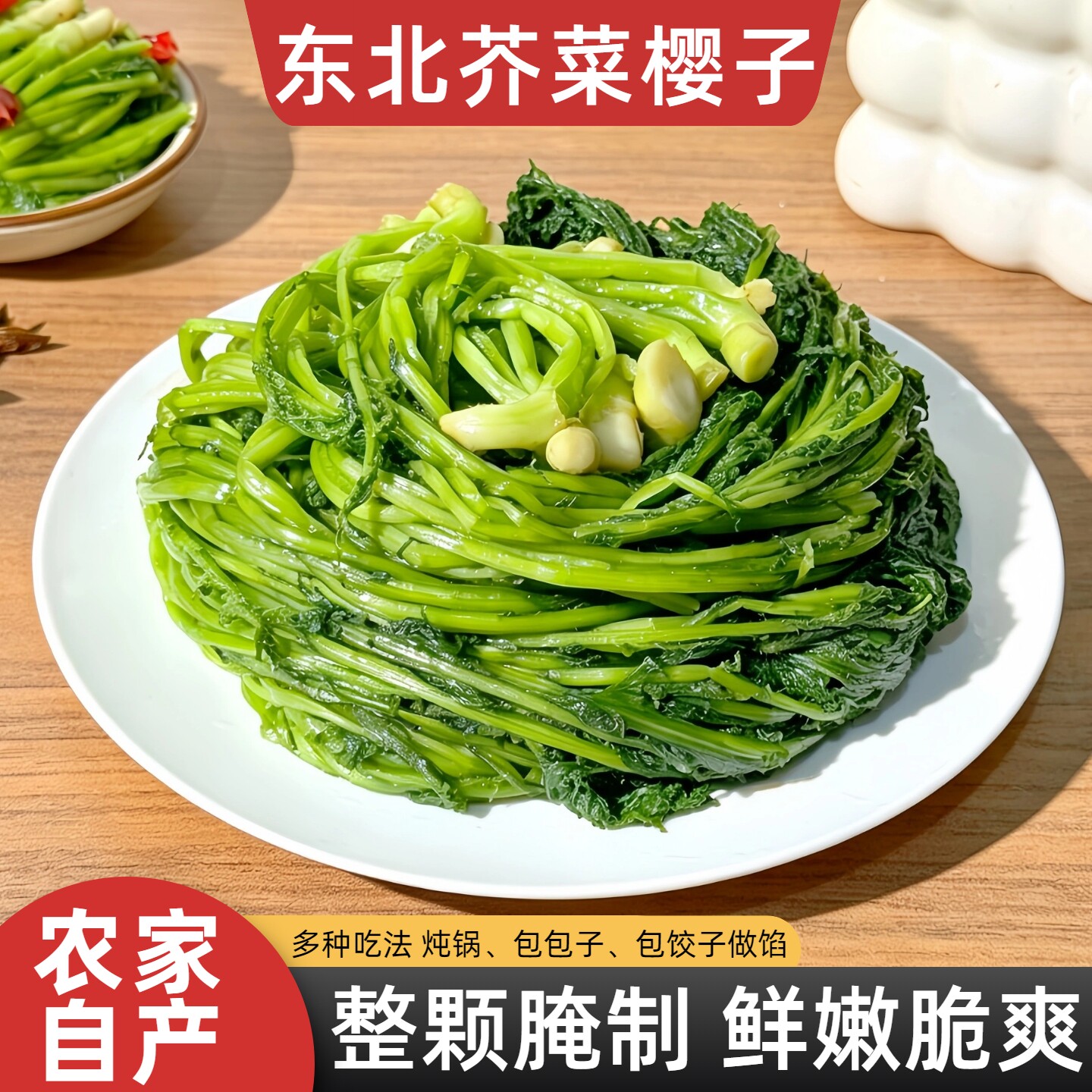 东北芥菜樱子农家自制鲜芥菜英子疙瘩腌菜芥菜咸菜炖豆腐无防腐剂