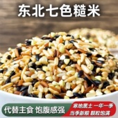 七色糙米杂粮5斤健身粗粮主食八宝粥新大米组合熬营养粥五谷杂粮
