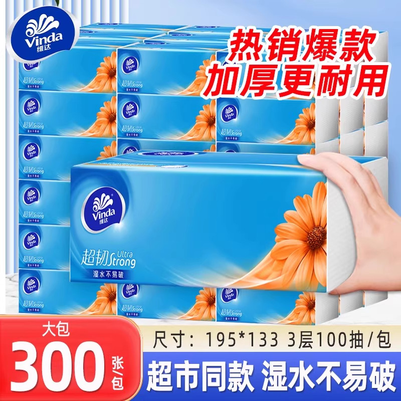 维达抽纸超韧300张大包装家用面巾纸餐巾纸加厚实惠装湿水不易破,收纳整理,纸巾盒,淘宝优惠券,粉丝福利购,淘宝优惠卷