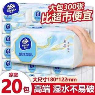 维达抽纸300张大包加厚湿水不易破家用面巾纸餐巾纸擦手纸实惠装