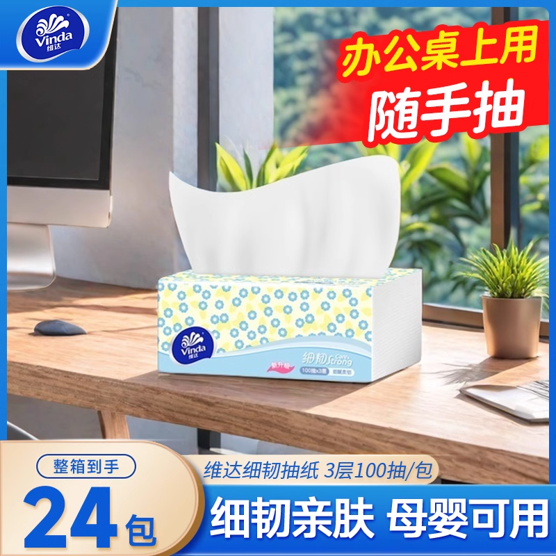 维达抽纸一包纸巾家用餐巾纸面巾纸家庭装卫生纸单纸抽纸巾1包