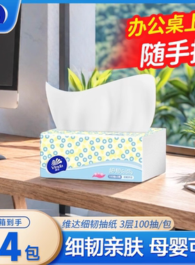 维达抽纸一包纸巾家用餐巾纸面巾纸家庭装卫生纸单纸抽纸巾1包