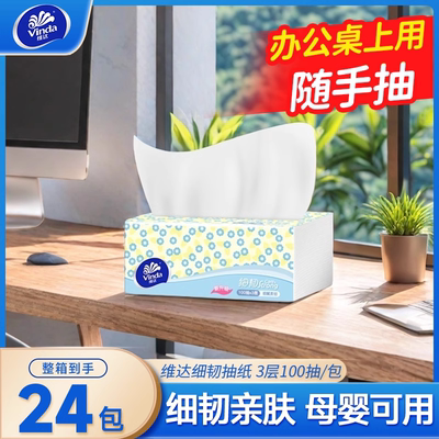 维达抽纸一包纸巾家用餐巾纸面巾纸家庭装卫生纸单纸抽纸巾1包