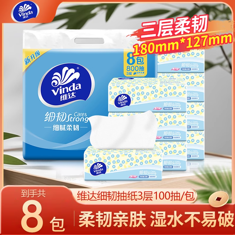 88VIP会员0.01元维达小雏菊抽纸餐巾纸攒单2元包邮小商品抽纸巾