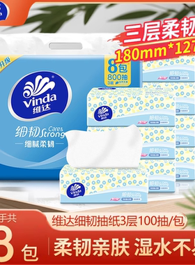 维达抽纸一包纸巾家用面巾纸餐巾纸卫生纸家庭装纸抽纸巾单1包