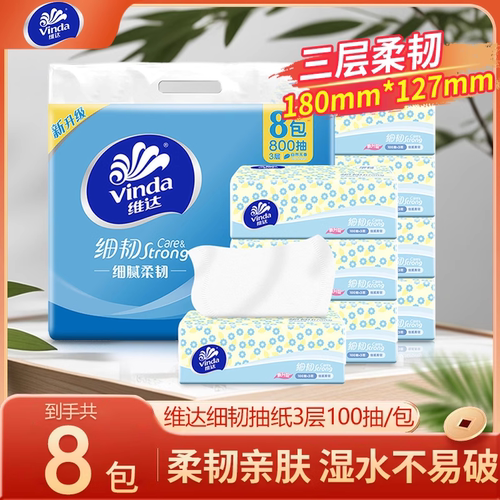 维达抽纸一包纸巾家用面巾纸餐巾纸卫生纸家庭装纸抽纸巾单1包
