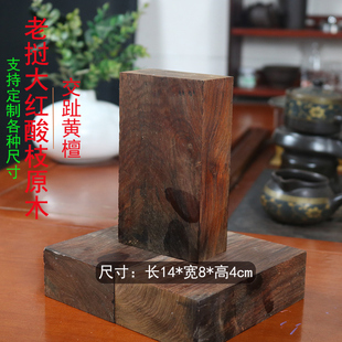 大红酸枝边角料木头原木摆件料交趾黄檀木雕手把件老红木原木diy